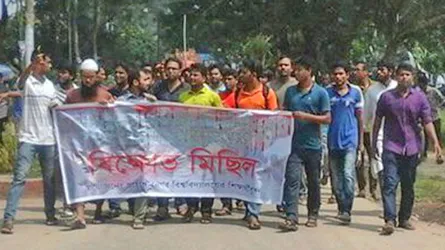 জাবিতে প্রজ্ঞাপন জারির দাবিতে বিক্ষোভ মিছিল