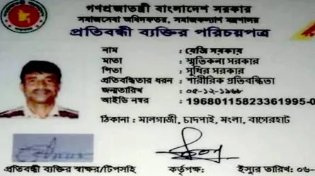 এবার সুস্থ ও বিত্তশালী আ. লীগ নেতার নামে প্রতিবন্ধী কার্ড