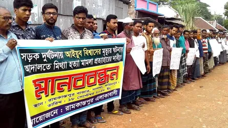 মিথ্যা মামলা প্রত্যাহারের দাবীতে গ্রামবাসীর মানববন্ধন