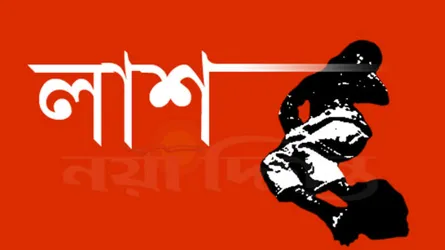 টাঙ্গাইলে ড্রামের ভেতর থেকে খণ্ডিত লাশ উদ্ধার