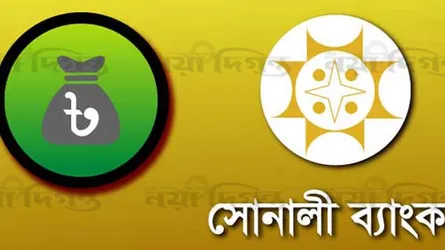 সরকারের সেবায় সোনালী ব্যাংকের ক্ষতি হাজার কোটি টাকা