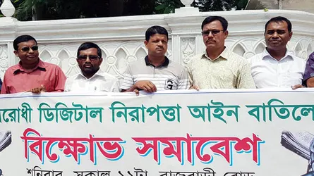 ডিজিটাল নিরাপত্তা আইনের প্রতিবাদে গাজীপুরে সাংবাদিকদের বিক্ষোভ সমাবেশ