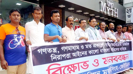 ডিজিটাল নিরাপত্তা আইন বাতিলের দাবিতে ময়মনসিংহে সাংবাদিকদের বিক্ষোভ ও মানববন্ধন