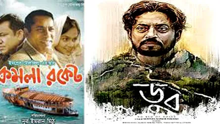 ডুব নাকি কমলা রকেট, কোনটা যাচ্ছে অস্কারে