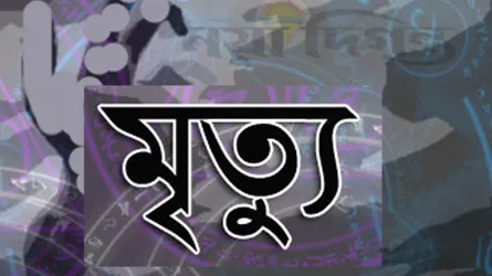 নরসিংদীতে নৌকাডুবে ভাইবোনসহ নিহত ৩