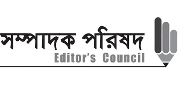 আইন পাশের প্রতিবাদে ২৯ সেপ্টেম্বর সম্পাদক পরিষদের মানব বন্ধন