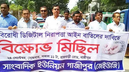 ডিজিটাল নিরাপত্তা আইনের প্রতিবাদে গাজীপুরে সাংবাদিকদের বিক্ষোভ