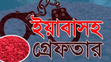 ঢাকা উত্তরের ভারপ্রাপ্ত মেয়রের ছেলে ইয়াবাসহ গ্রেফতার