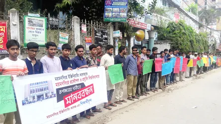 ময়মনসিংহ ইঞ্জিনিয়ারিং কলেজকে প্রকৌশল ও প্রযুক্তি বিশ্ববিদ্যালয়ে উন্নীত করার দাবিতে মানববন্ধন ও স্মারকলিপি পেশ