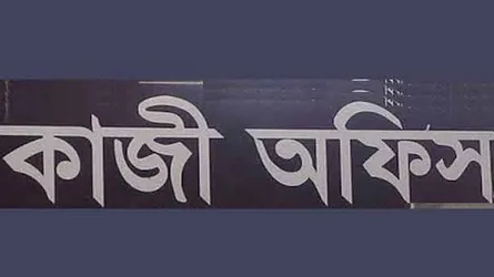 পরকীয়ার টানে স্ত্রী-সন্তান ও ধর্ম ত্যাগ
