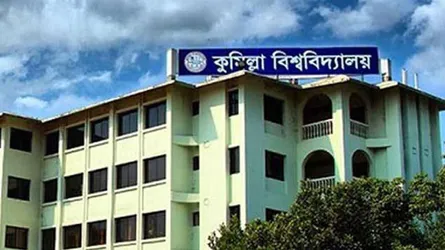 কুবির ভর্তি পরীক্ষায় প্রতি আসনের বিপরীতে লড়বে ৬১ জন