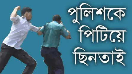 পুলিশের উপর হামলা করে আসামি ছিনতাইয়ের অভিযোগ
