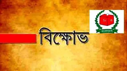 ৭ অক্টোবর দেশব্যাপী বিক্ষোভ