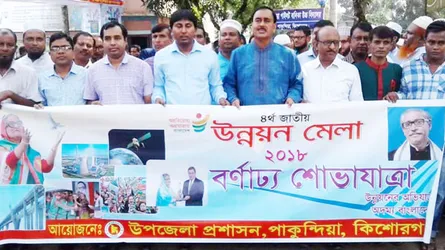 পাকুন্দিয়ায় তিন দিন ব্যাপী উন্নয়ন মেলা শুরু