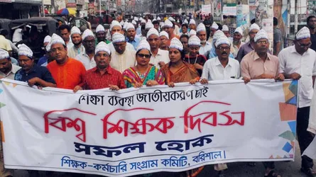 বরিশালে শিক্ষকদের বিক্ষোভ মিছিল