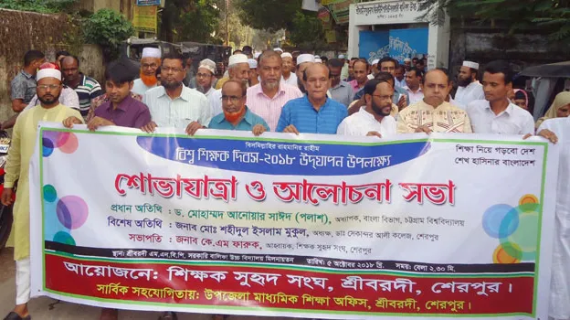 শ্রীবরদীতে বিশ্ব শিক্ষক দিবস পালিত