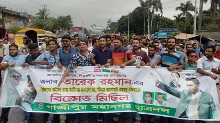 গাজীপুরে ছাত্রদলের বিক্ষোভ মিছিল