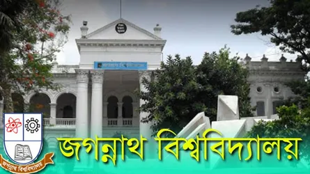 ঐতিহ্য বিকিয়ে জবির নতুন ক্যাম্পাস স্থাপনে শিক্ষক শিক্ষার্থীদের ক্ষোভ