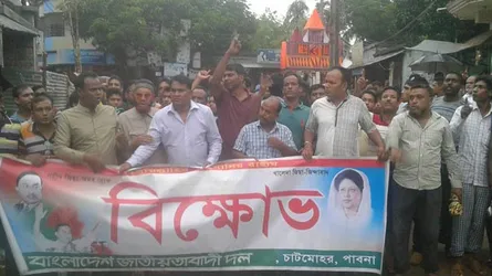 চাটমোহরে বিএনপির বিক্ষোভ মিছিল অনুষ্ঠিত
