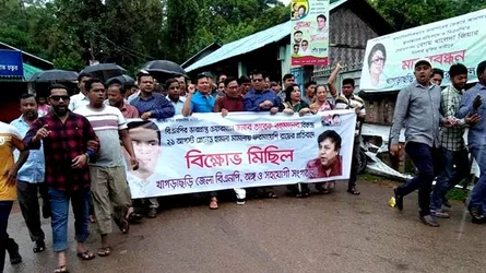 খাগড়াছড়িতে বিএনপির বিক্ষোভ মিছিল ও সমাবেশ
