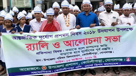 কোটালীপাড়ায় আন্তর্জাতিক দুর্যোগ প্রশমন দিবস পালিত