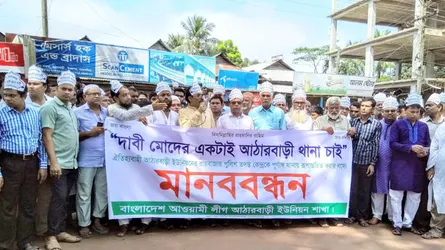 ময়মনসিংহের আঠারবাড়িতে থানার দাবিতে মানববন্ধন ও সমাবেশ