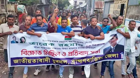 ব্রাহ্মণবাড়িয়ায় যুবদলের বিক্ষোভ
