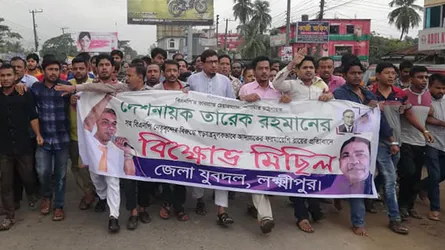 লক্ষ্মীপুরে জেলা যুবদলের বিক্ষোভ মিছিলে পুলিশের ধাওয়া : আহত ১০