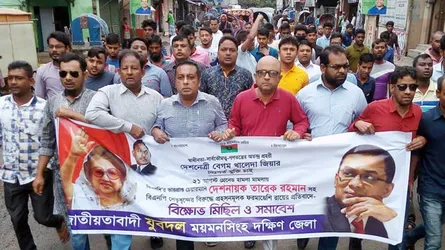 ময়মনসিংহে যুবদলের বিক্ষোভ সমাবেশ