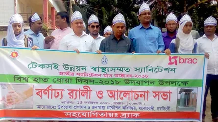 মনোহরদীতে বিশ্ব হাত ধোয়া দিবসের র‌্যালি ও আলোচনা সভা