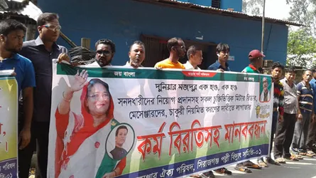 তাড়াশে মিটার রিডারদের কর্মবিরতি ও মানববন্ধন