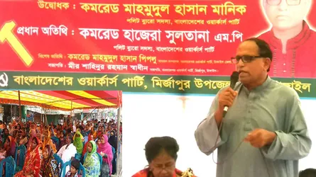 মির্জাপুরে ওয়ার্কার্স পার্টির মনোনীত এমপি প্রার্থীর নির্বাচনী সমাবেশ