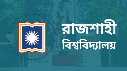 রাবির ভর্তি পরীক্ষা শুরু আগামীকাল