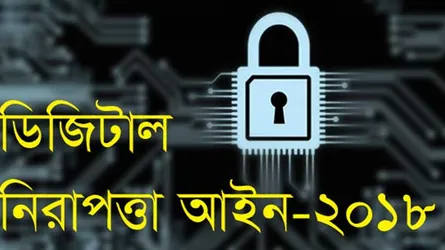 প্রয়োজনে ডিজিটাল নিরাপত্তা আইন সংশোধন হতে পারে : তথ্যমন্ত্রী