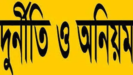 তিন বছর ধরে স্কুলে অনুপস্থিত শিক্ষক দম্পতি, তারপরও...