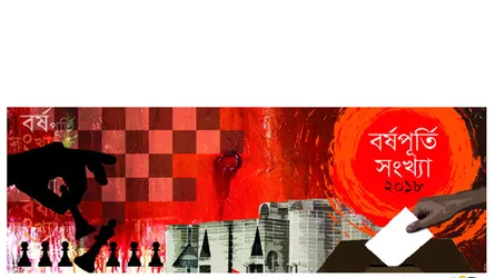 গণতন্ত্র এবং নির্বাচন