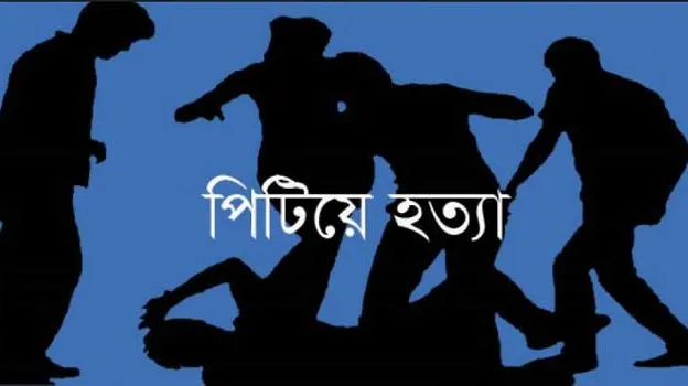 নড়িয়ায় অষ্টম শ্রেণীর শিক্ষার্থীকে পিটিয়ে হত্যা