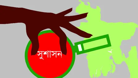 শক্তি নয়, সুশাসন গণতন্ত্র রক্ষা করে