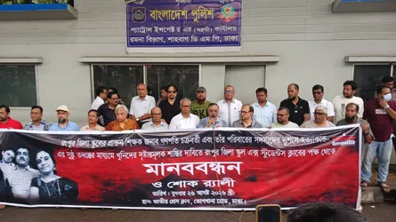 রংপুরে ৪ খুনের প্রতিবাদে ঢাকায় মানববন্ধন