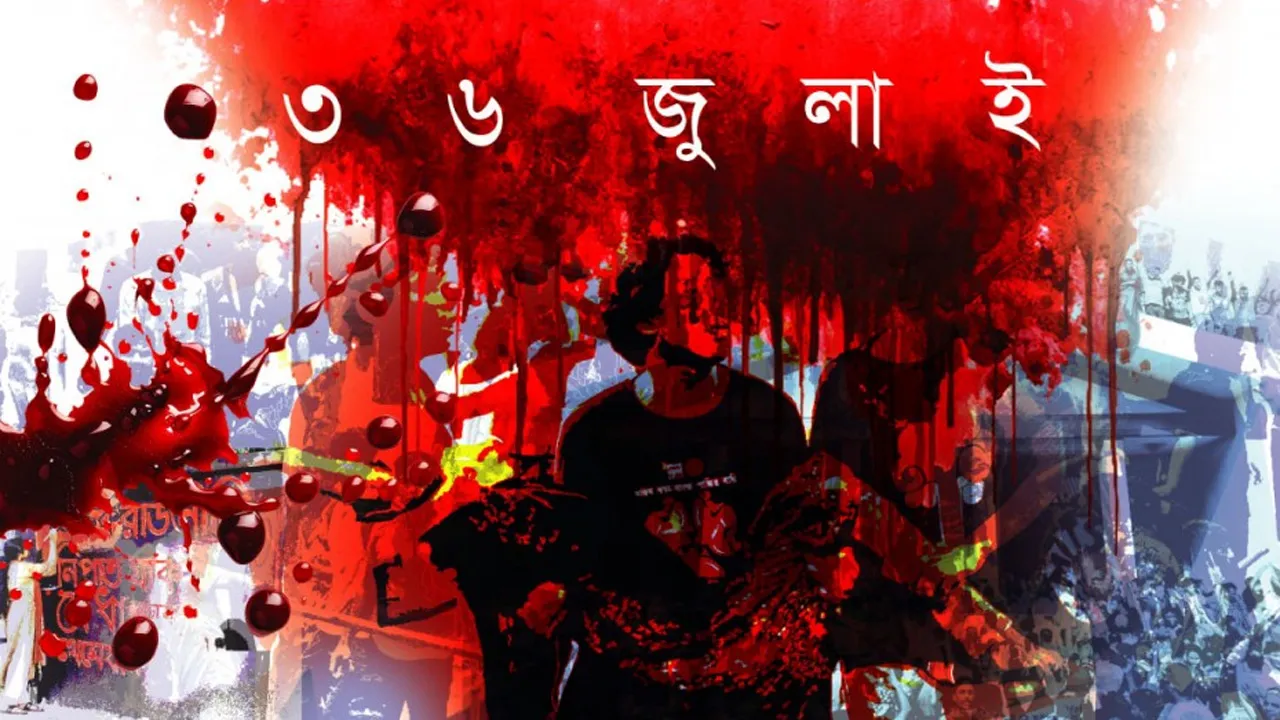 জুলাই বিপ্লব : শপথের পাথর জাগরণ