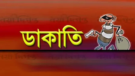 কমলনগরে দুর্ধর্ষ ডাকাতি : ৫ লাখ টাকার মালামাল লুট