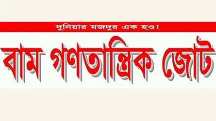 তফসিল প্রত্যাখ্যান বাম জোটের