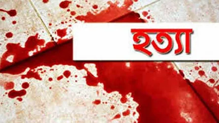 বালিয়াকান্দিতে বৃদ্ধাকে গলা কেটে হত্যা