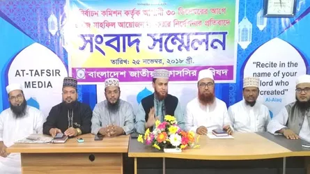 ওয়াজ মাহফিল বন্ধে মুফাসসির পরিষদের সংবাদ সম্মেলন