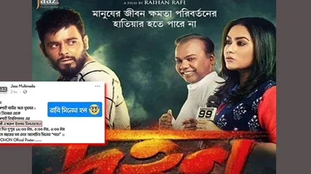 রাবির মিলনায়তনে বাণিজ্যিক সিনেমা প্রদর্শনী, শিক্ষার্থীদের ক্ষোভ