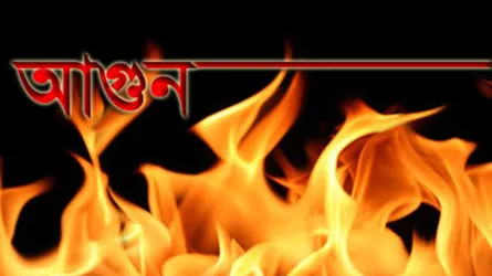 ব্রাহ্মণবাড়িয়ায় অগ্নিকাণ্ডে ১০টি দোকান পুড়ে ছাই