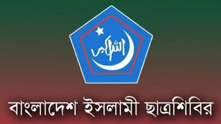 বিজয় দিবস উপলক্ষে ছাত্রশিবিরের মাসব্যাপি কর্মসূচি