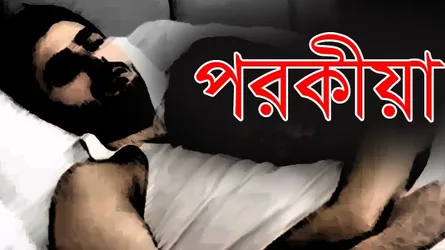 অনৈতিক কাজে হাতে নাতে ধরা পড়লো ইউপি সদস্য