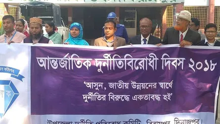 বিরামপুরে আন্তর্জাতিক দুর্নীতিবিরোধী দিবস পালিত