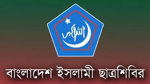 ছাত্রশিবিরের ওয়েবসাইট বন্ধে নিন্দা ও প্রতিবাদ